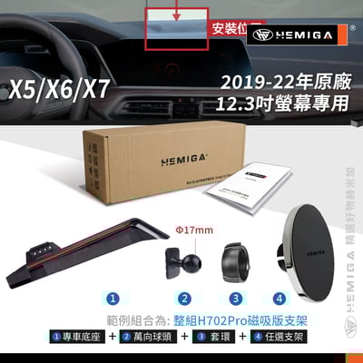 HEMIGA X5 手機架 2019-22 X6 手機架 BMW G05 G06 x7 手機架 屏幕型 手機架10