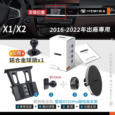 HEMIGA X1手機架 贈金屬球頭 純扣卡 x2手機架 2016-2022 F48 F39 手機架 BMW11