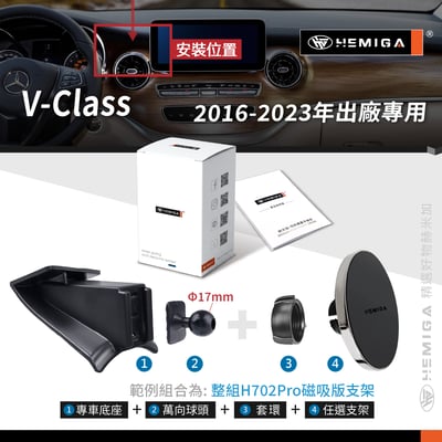 HEMIGA v250d V-Class 手機架 16-2023 v220d 手機架10