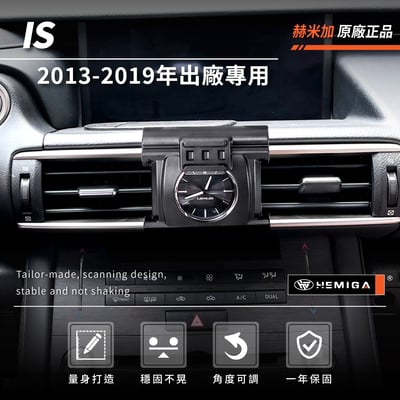 HEMIGA Lexus is 2013-19 is300 is200t 手機架3