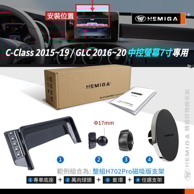 HEMIGA c300 手機架 屏幕型 2015-20 glc 手機架 C200 w205 手機架 X253 手機架11