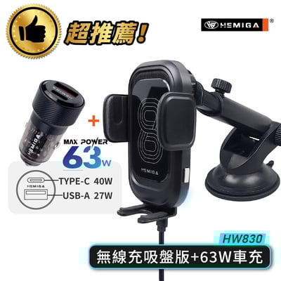 HEMIGA 無線充電 超穩固吸盤 15W 雙線圈 台灣芯片 手機架 吸盤 相容 HW830 通用型17