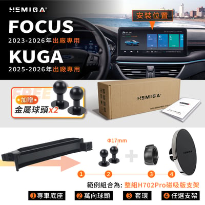Focus MK4.5  KUGA MK3.5 手機架 23-2026年 大螢幕版 台灣研發 車用手機架 福特 FORD 純扣卡 金屬球頭 汽車手機架12