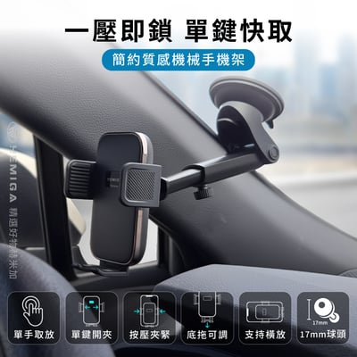 HEMIGA 車用手機架 吸盤 手機架 耐熱不脫落 機械夾緊 通用型 G623