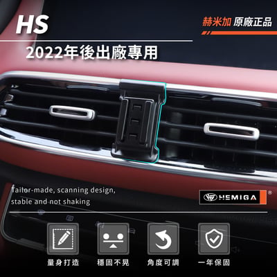 HEMIGA MG HS手機架 2022-2025年 純扣卡 名爵 HS 手機架3
