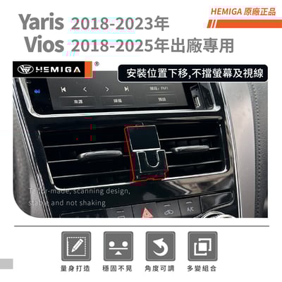 HEMIGA Yaris 手機架 Vios 手機架 純卡扣 不擋螢幕2018-25 A款3