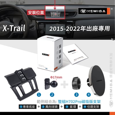 HEMIGA X-Trail手機架 2015-2022 卡扣安裝免黏貼 日產 Nissan 手機架10