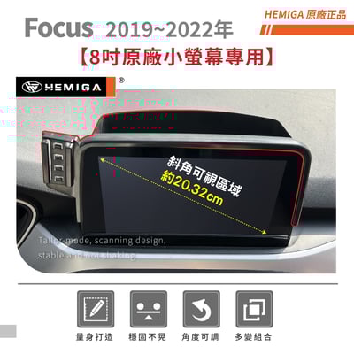 HEMIGA Focus 手機架2019-2022 4代 MK4 Focus手機架 8吋螢幕型 福特 手機架3