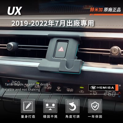 HEMIGA 2019-22 UX 手機架 UX200 手機架 UX250h 手機架 lexus 手機架3