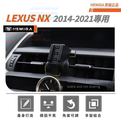 HEMIGA 2014-21年 NX 手機架 T款上置式 NX200 手機架 NX250 手機架lexus 手機架3