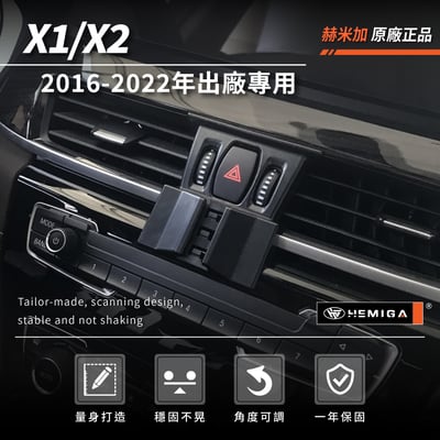 HEMIGA X1手機架 贈金屬球頭 純扣卡 x2手機架 2016-2022 F48 F39 手機架 BMW3