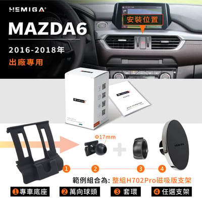 HEMIGA MAZDA 手機架 MAZDA6 手機架 2016-2018 馬6 手機架10