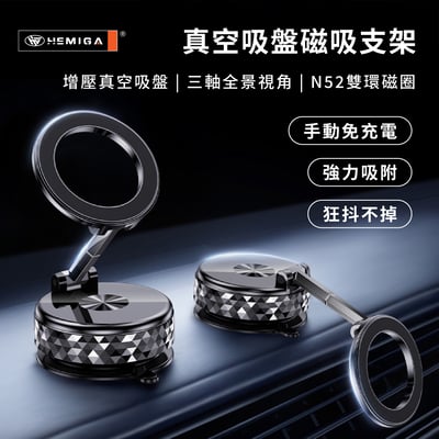 磁吸手機架 真空機械磁吸架 菱格紋 2025新款 全合金 手動免充電 吸盤 磁吸 H712BK2