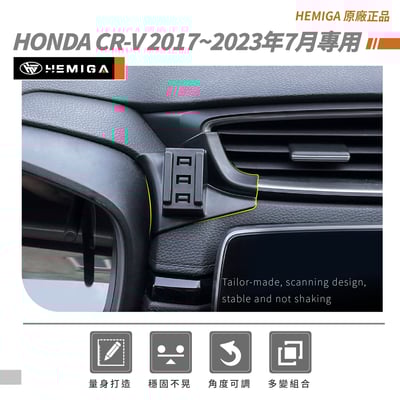 HEMIGA CRV 手機架 5代 CR-V 手機架 T款honda 手機架 專用型手機架4