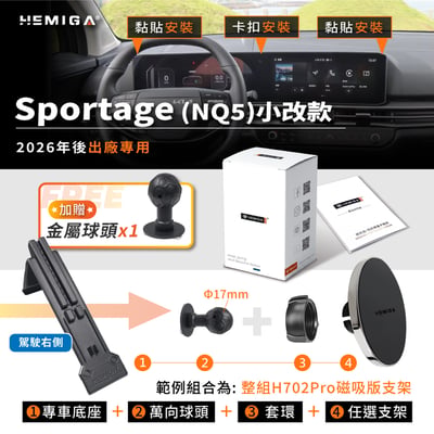 Sportage 手機架 2026-2027年 小改款 油電 台灣研發 KIA NQ5 車用手機架 純扣卡 金屬球頭 汽車手機架10