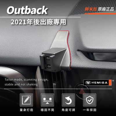 HEMIGA Outback 手機架 2021-2025年 Outback手機架 速霸陸 Subaru 手機架3
