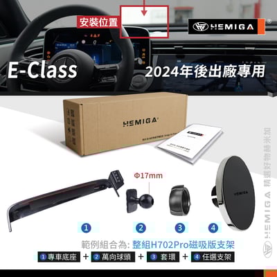 HEMIGA E-Class 手機架 2024~2026 E200 E300 手機架 benz w214 s214 手機架 屏幕型 手機架10