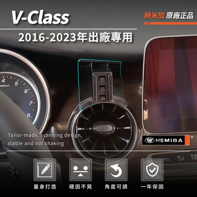 HEMIGA v250d V-Class 手機架 16-2023 v220d 手機架3