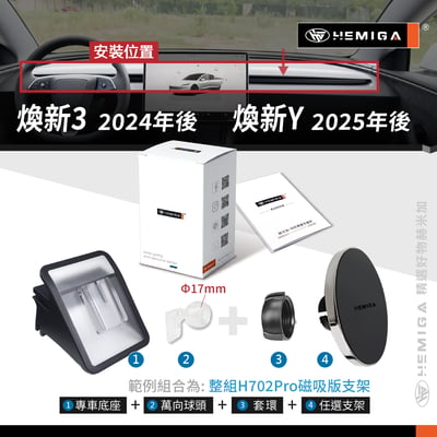 HEMIGA 煥新版 modely model3 手機架 純扣卡 2024-26 煥新y手機架 煥新3手機架10