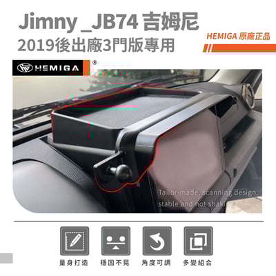 HEMIGA Jimny JB74 手機架 2019~25 吉姆尼 螢幕型 手機架 3門版 G款 吉米 鈴木3