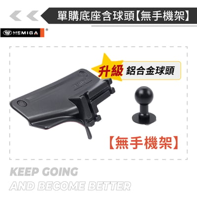 HEMIGA LBX手機架 台灣研發設計 2024-2026 強韌金屬球頭 專利多滑槽19