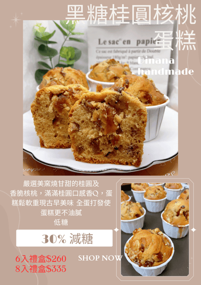 桂圓多多蛋糕 低糖低油4