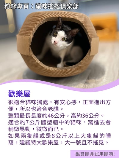 【蕉來媽】歡樂屋 添加纈草粉2