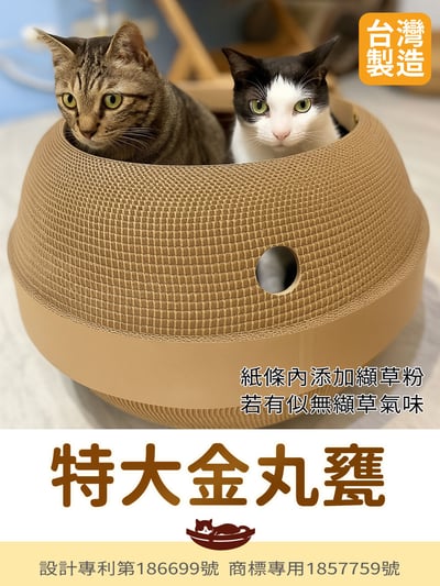 【蕉來媽】特大金丸甕 添加纈草粉1