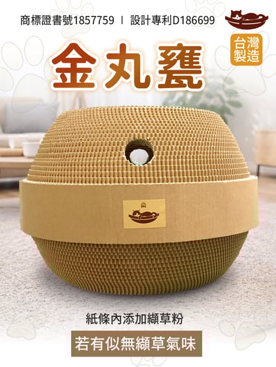 【蕉來媽】金丸甕 添加纈草粉1