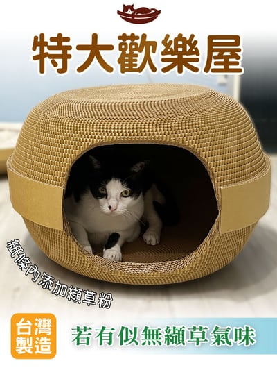 【蕉來媽】特大歡樂屋 添加纈草粉1