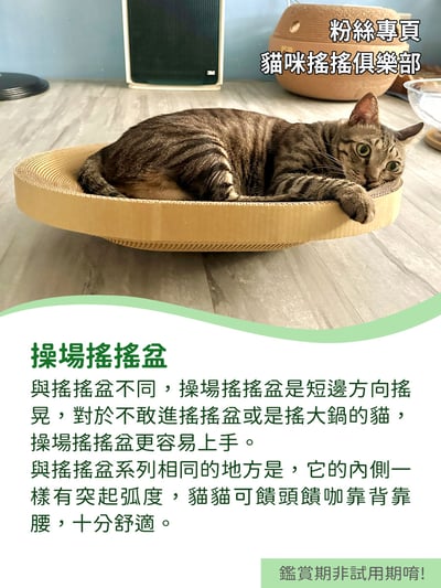 【蕉來媽】 操場搖搖盆 添加纈草粉2