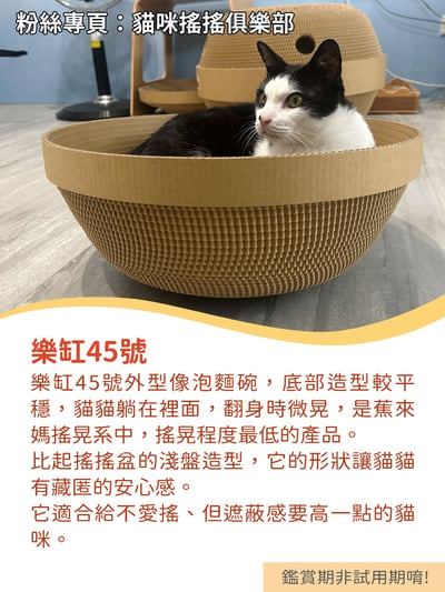 【蕉來媽】 樂缸45號 添加纈草粉3