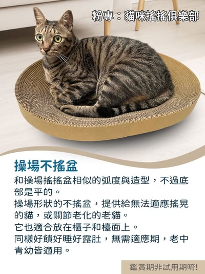 【蕉來媽】 操場不搖盆 添加纈草粉3