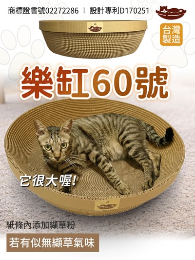 【蕉來媽】 樂缸60號 添加纈草粉1