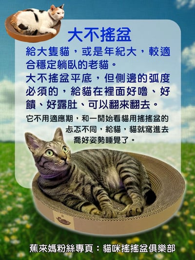 【蕉來媽】 大不搖盆 添加纈草粉3