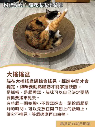 【蕉來媽】 大搖搖盆 添加纈草粉3