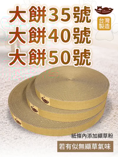 【蕉來媽】大餅圓形平面 3款 添加纈草粉1