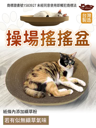 【蕉來媽】 操場搖搖盆 添加纈草粉1