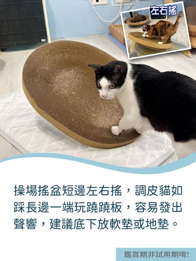 【蕉來媽】 操場搖搖盆 添加纈草粉3