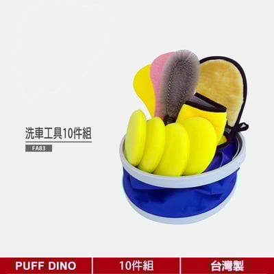 【洗車組】攜帶式十件組 《洗車 / 多用途水桶 / 海綿 / 擦車布 / 輪框 / 除塵 / 洗車用具》.1
