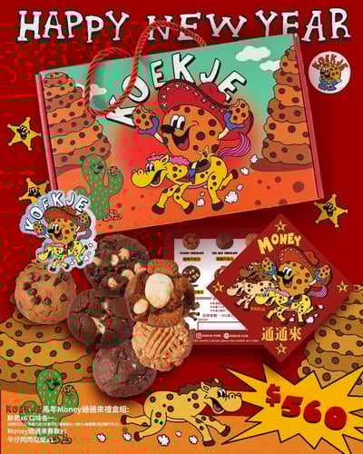 2026年 MONEY通通來！馬年限定禮盒1