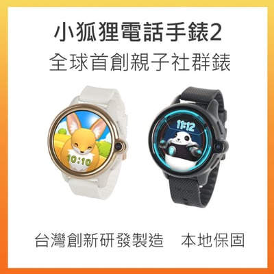 小狐狸親子社群錶2(含充電線)1
