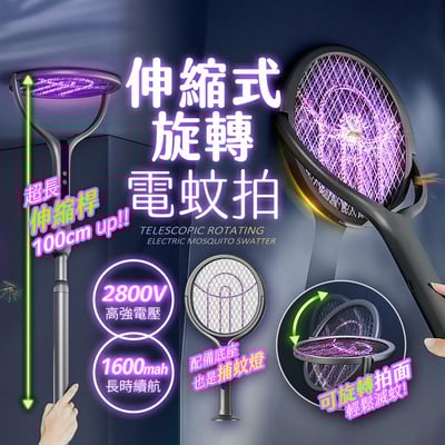 【UTA鴻嘉源】伸縮式旋轉翻拍物理電蚊拍滅蚊燈F11