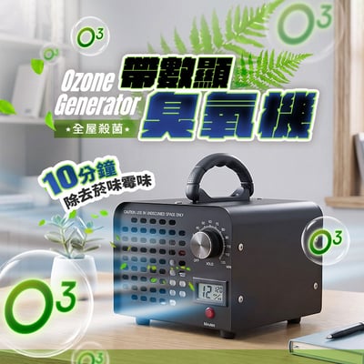 【UTA鴻嘉源】【帶數顯】20G/h高濃度臭氧殺菌機BR9 110V(全金屬/120min定時/新車去味/除甲醛/空間消毒/臭氧產生器)2