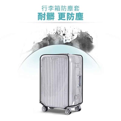 【UTA鴻嘉源】【現貨】行李箱防塵套｜加厚防水 PVC 材質｜透明保護套 托運防刮防髒 20-32吋多尺寸（左開口/右開口說明）6