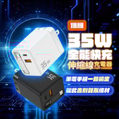 【UTA鴻嘉源】頂級 35W 伸縮線快充頭IC-15【國家驗證 安全合格】磁吸歸位 折疊插腳｜PD QC 快充｜多孔充電器 Type-C 豆腐頭2