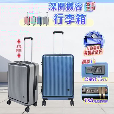 【HJY】前開式+1:9上掀防爆拉鍊可擴充旅行行李箱24吋 台灣公司貨保固保修1
