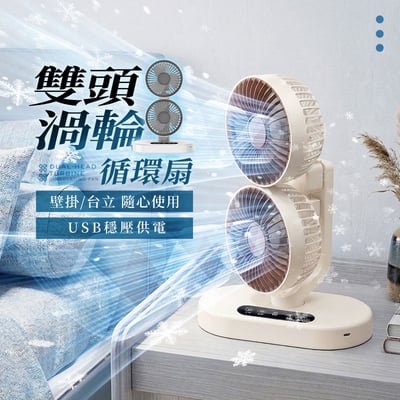 【UTA鴻嘉源】【日系S8雙頭扇】渦輪循環扇｜1+1雙核大風量 270°靈活折疊 六檔風速 9H定時 靜音壁掛/桌面兩用 循環扇（Type-C供電 5V/2A）2