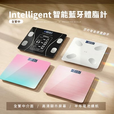 【2026升級款】【UTA鴻嘉源】全繁中智能藍牙體脂計A3｜180kg大承重・APP同步記錄・20+項數據分析（多色可選/強化玻璃）任選2台2