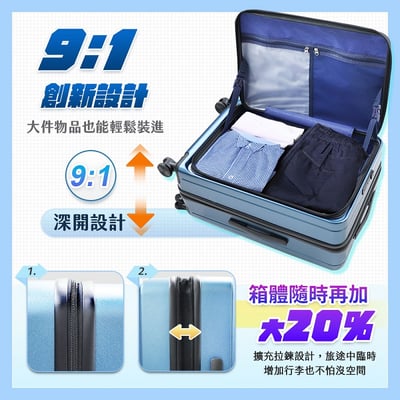 【HJY】前開式+1:9上掀防爆拉鍊可擴充旅行行李箱24吋 台灣公司貨保固保修3